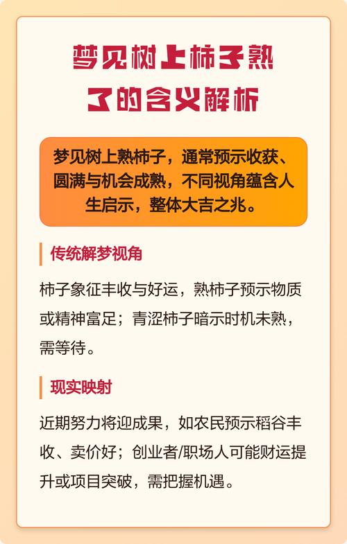 梦见柿子树上结满熟透柿子预示着什么吉凶？
