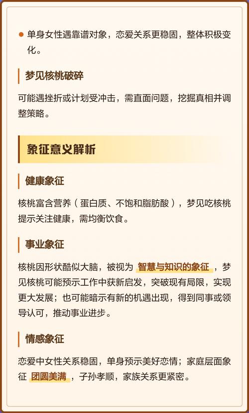 梦见核桃预示着什么吉凶？