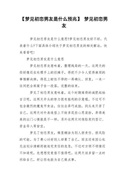 梦见自己有男朋友是什么征兆，预示着什么好事发生？