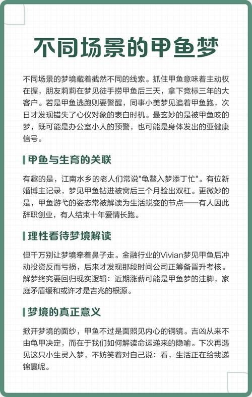 梦见甲鱼究竟预示着什么吉凶，有什么特殊含义呢？