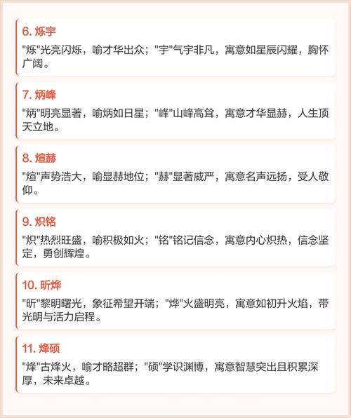 有哪些寓意好的带火字旁男孩名字推荐？
