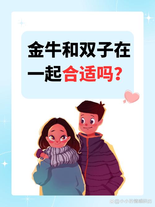 金牛座和双子座结婚后他们的婚姻生活会和谐幸福吗？