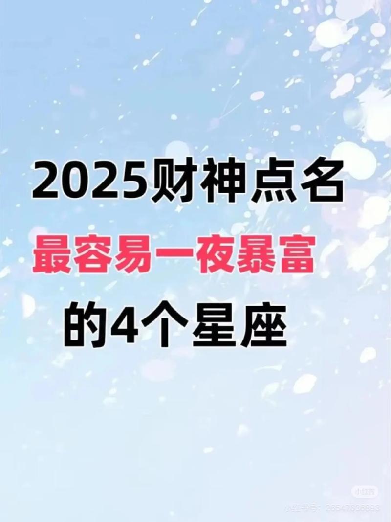哪个星座最容易发大财？