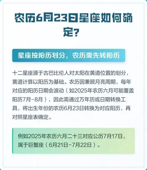 6月23日阳历是什么星座？