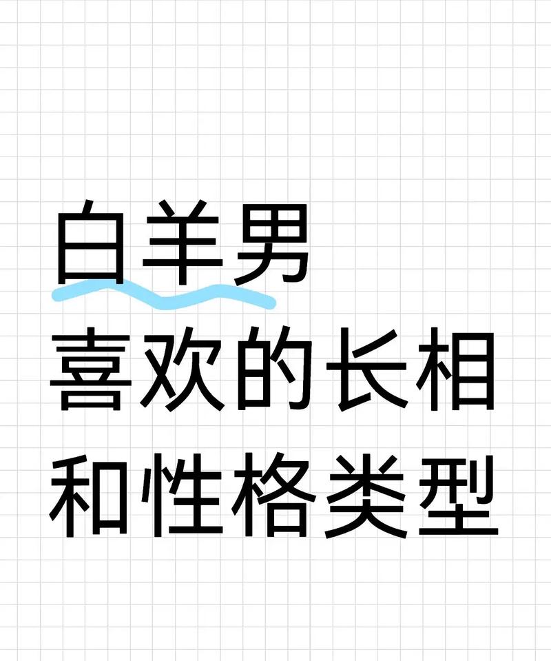 为什么白羊座男性在人群中显得比较稀有，而不是不缺女人呢？