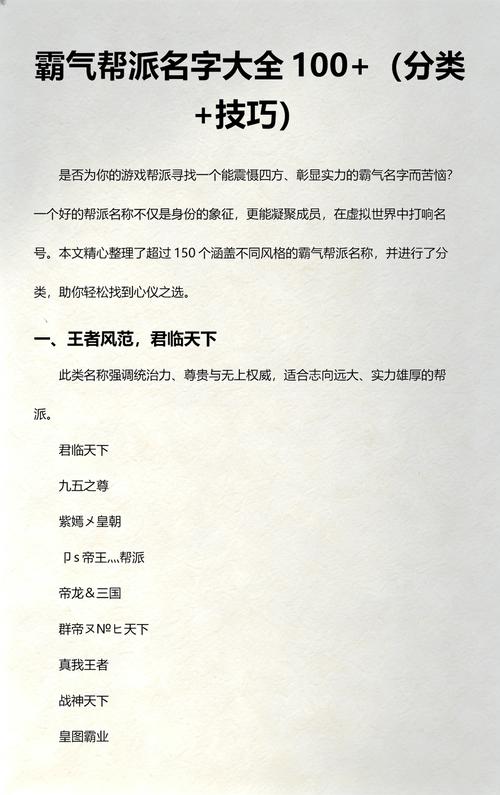 有没有超拽霸气的帮派名字大全推荐？