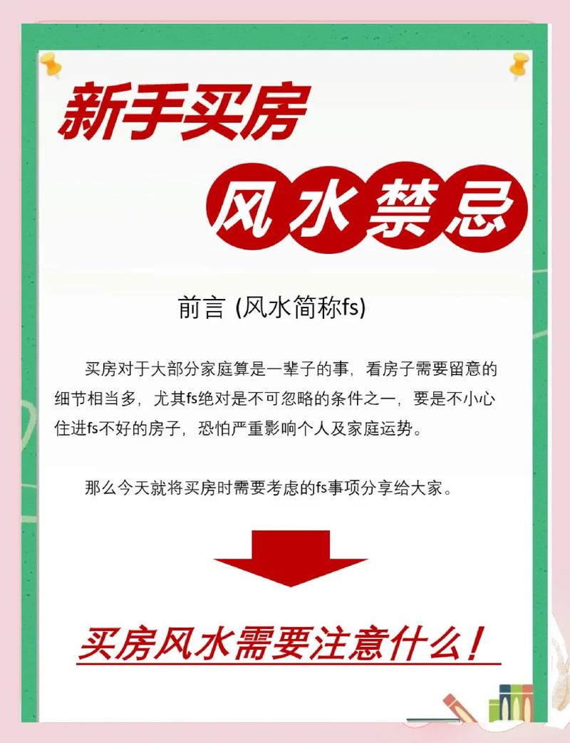 购买二手房时有哪些风水问题需要注意？