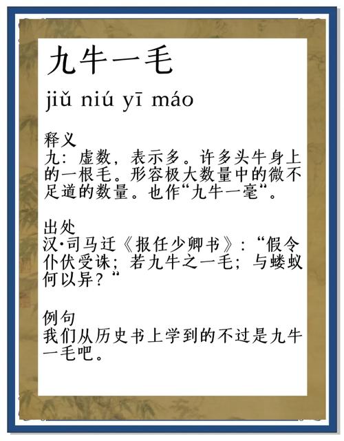 九牛一毛指的是哪个生肖？能否告诉我这个成语对应的生肖是哪一个？