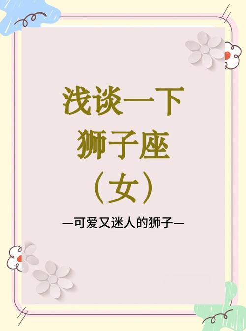 狮子座属蛇男喜欢什么样的外表特征的女性？
