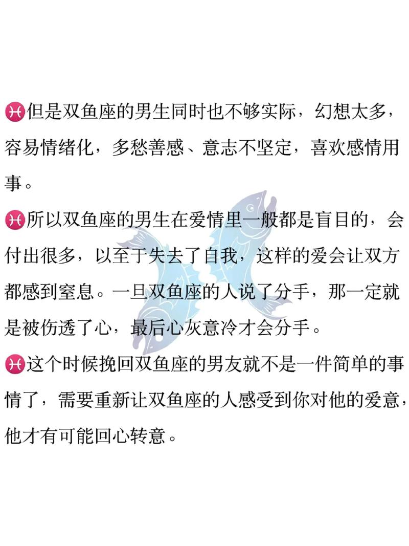 如何有效挽回双鱼座男生的心？