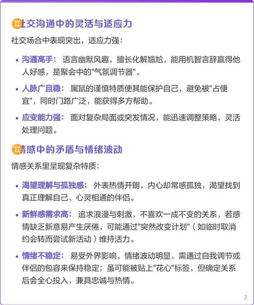 属鼠的双子座性格有哪些独特之处？