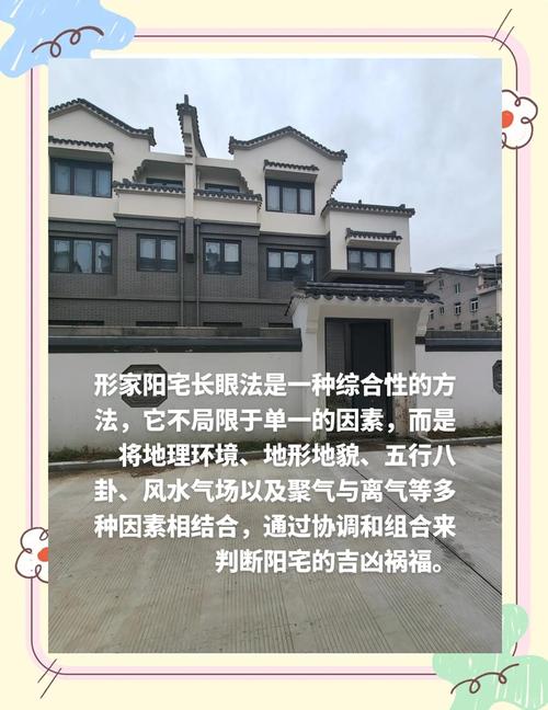 如何运用形家阴阳长眼法来分析阳宅风水？