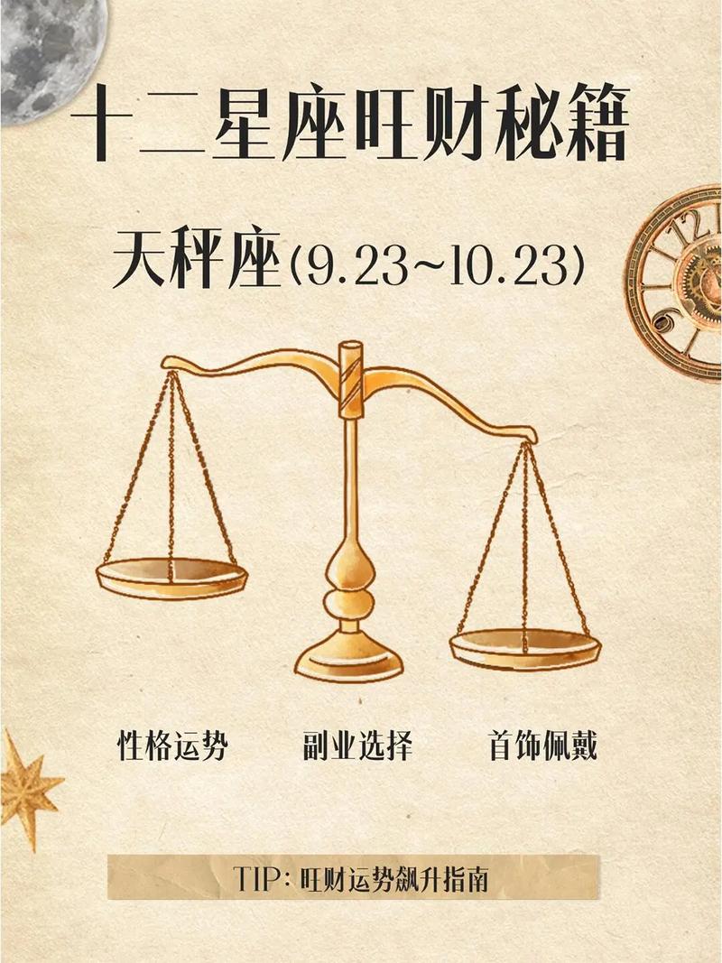 明天天秤座最佳财运方位在哪里？天秤座一生财运如何？