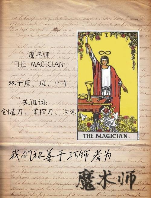塔罗牌魔术师逆位在感情中代表什么含义？