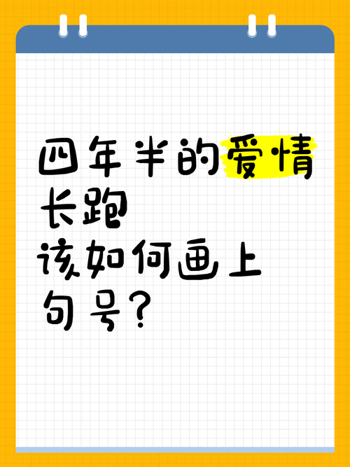 爱情长跑是什么意思，嫩详细解释一下吗？