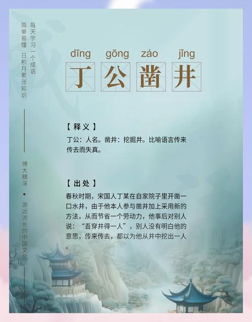 含有丁字的成语有哪些？能否提供一份带丁字的成语大全？