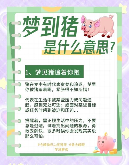 孕妇怀孕期间梦见生了条猪，这究竟是什么寓意或预兆呢？