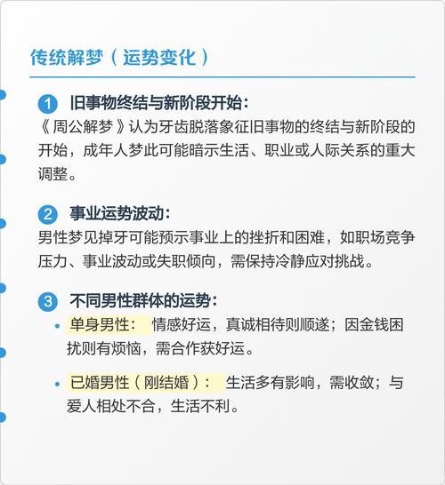 男人梦见牙齿全部掉光预示着什么含义？