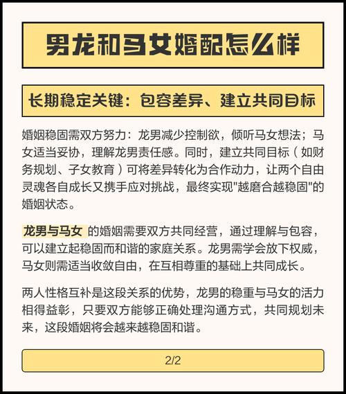 龙男马女结婚配对指数是多少？他们的婚姻关系如何？