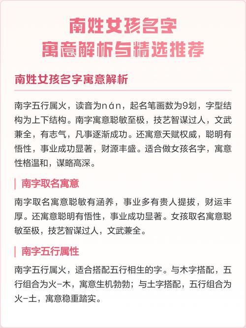 姓南的女孩取什么名字既优雅又有寓意？