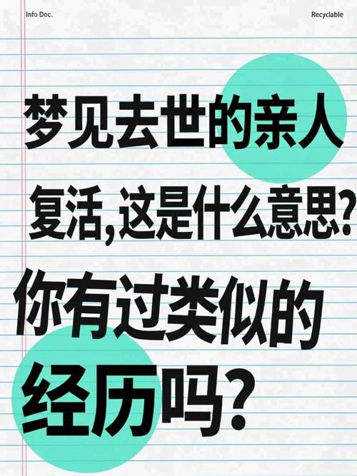 梦见埋死的人又复活了是什么预兆或象征？