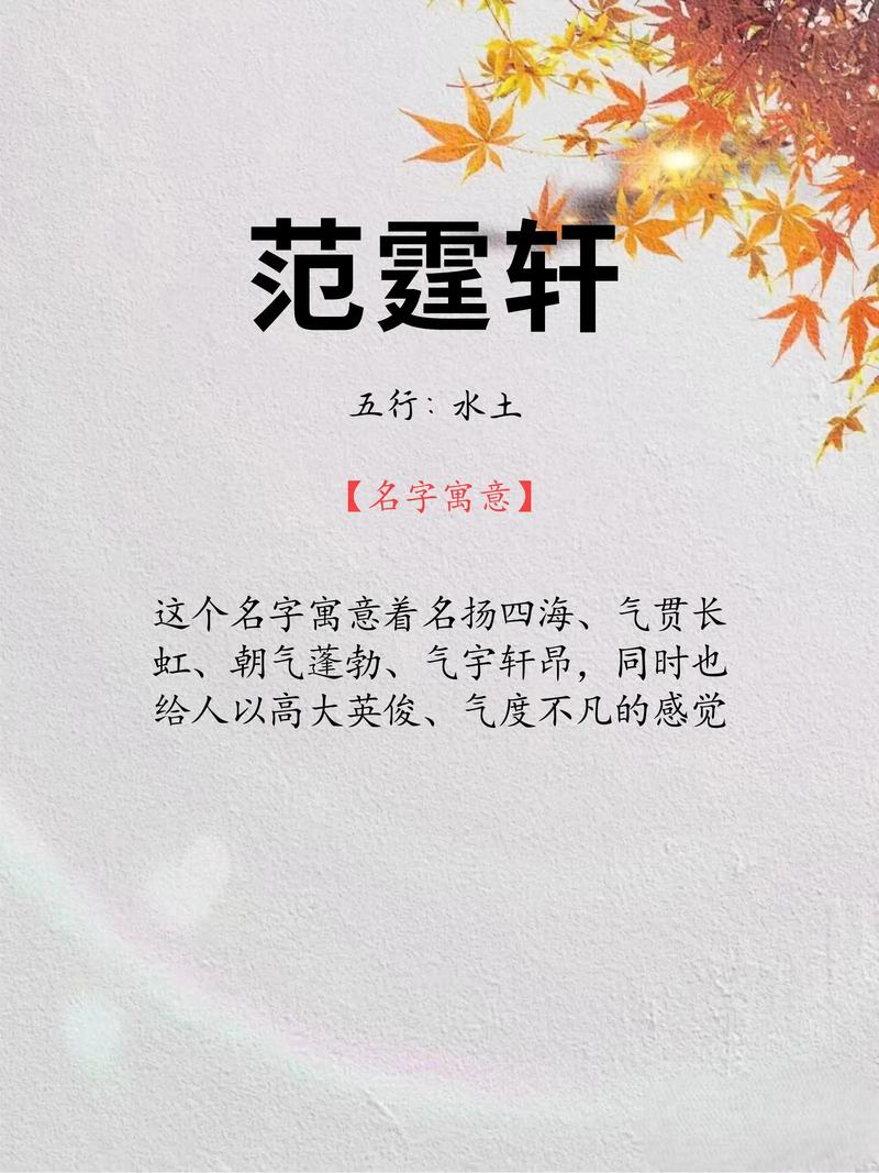 范姓男孩取个寓意好的名字，有没有什么好的建议？