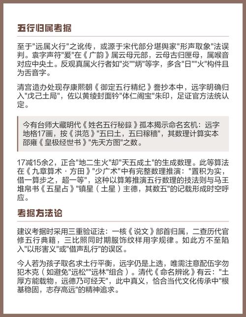 远字的五行属性是什么？它的含义又是什么？