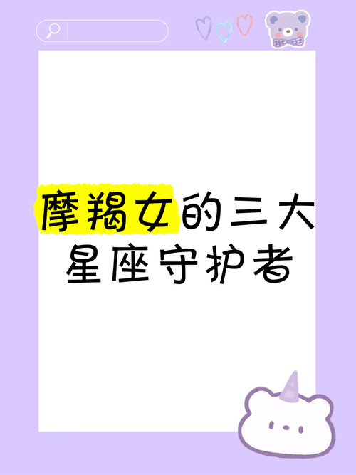 摩羯座的守护星座究竟是谁，它又代表着哪个星座的守护者呢？