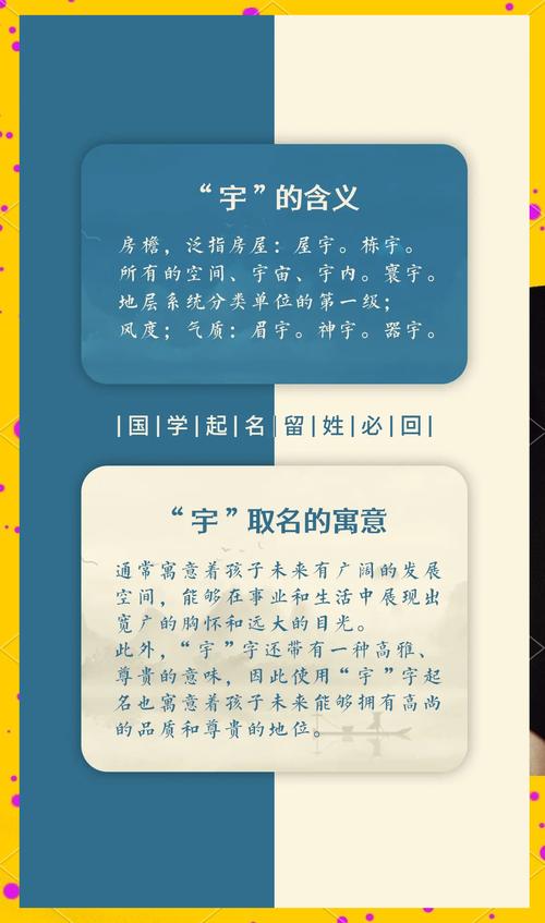 女孩名字中带有宇字怎么样？寓意好吗？