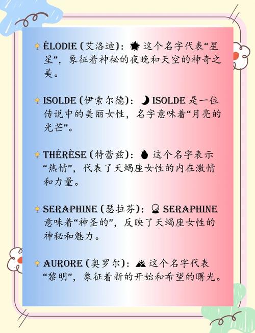 天蝎座女生好听的名字有哪些推荐？
