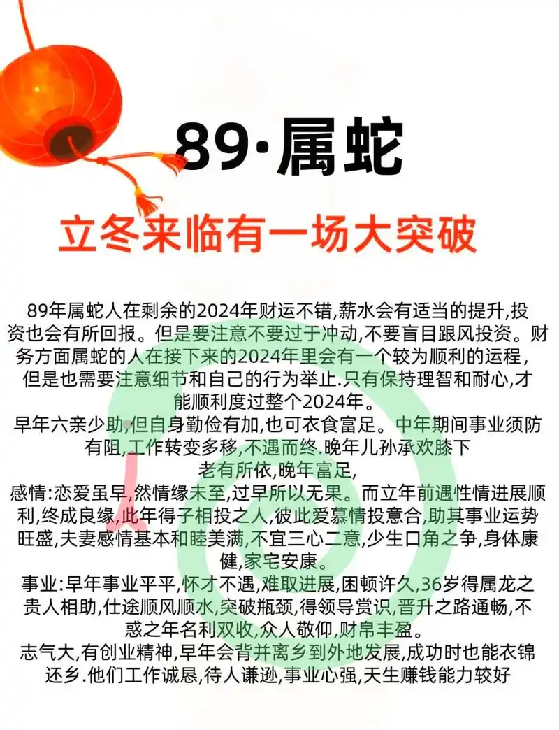 属蛇人今年运势中桃花运如何表现？