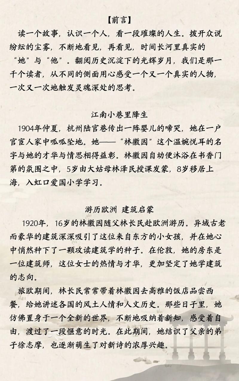 林徽因是哪一天出生的，她的诗意人生始于哪一年哪一月？
