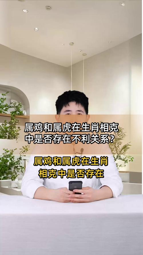 属虎和属鸡的婚姻关系里是虎克鸡还是鸡克虎呢？