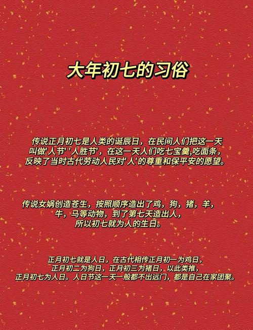 今年初七是哪一天这个日子有什么特别之处吗？