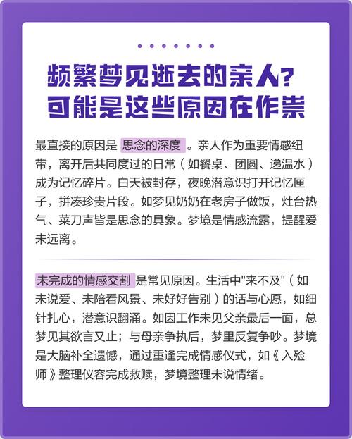 为什么我最近总是频繁梦到已故的人，这预示着什么？