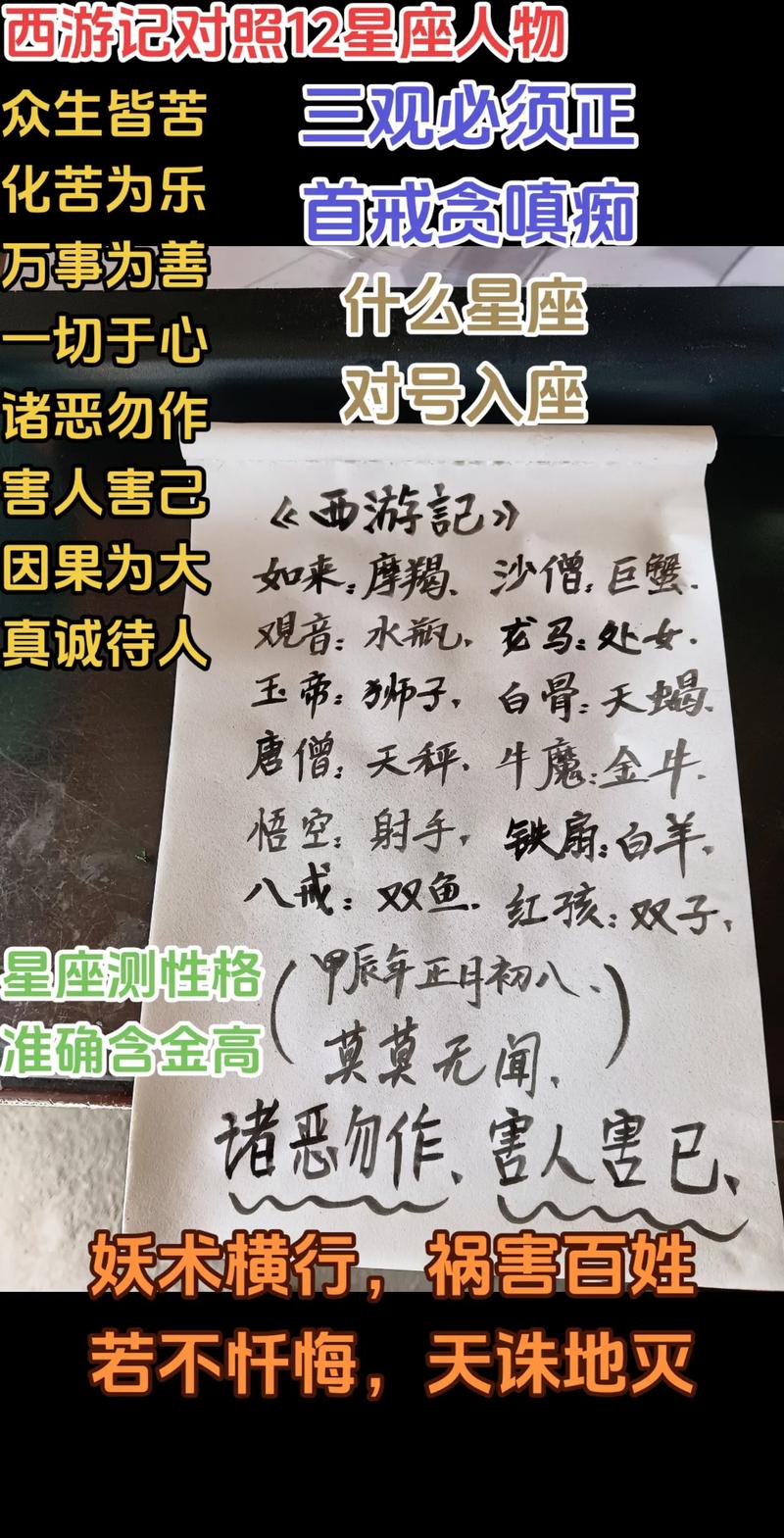 唐僧是哪个星座？孙悟空、猪八戒、沙僧分别是什么星座？