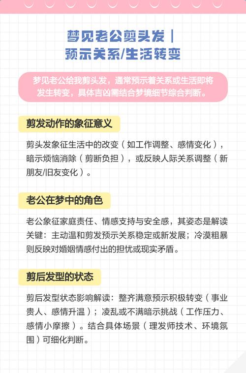 梦见老公把头发剪了是什么预兆或象征？