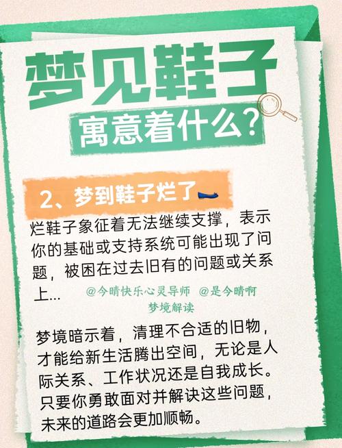 梦见自己的鞋坏了是什么征兆或寓意？