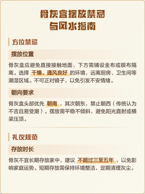 骨灰盒摆放风水禁忌有哪些需要注意？