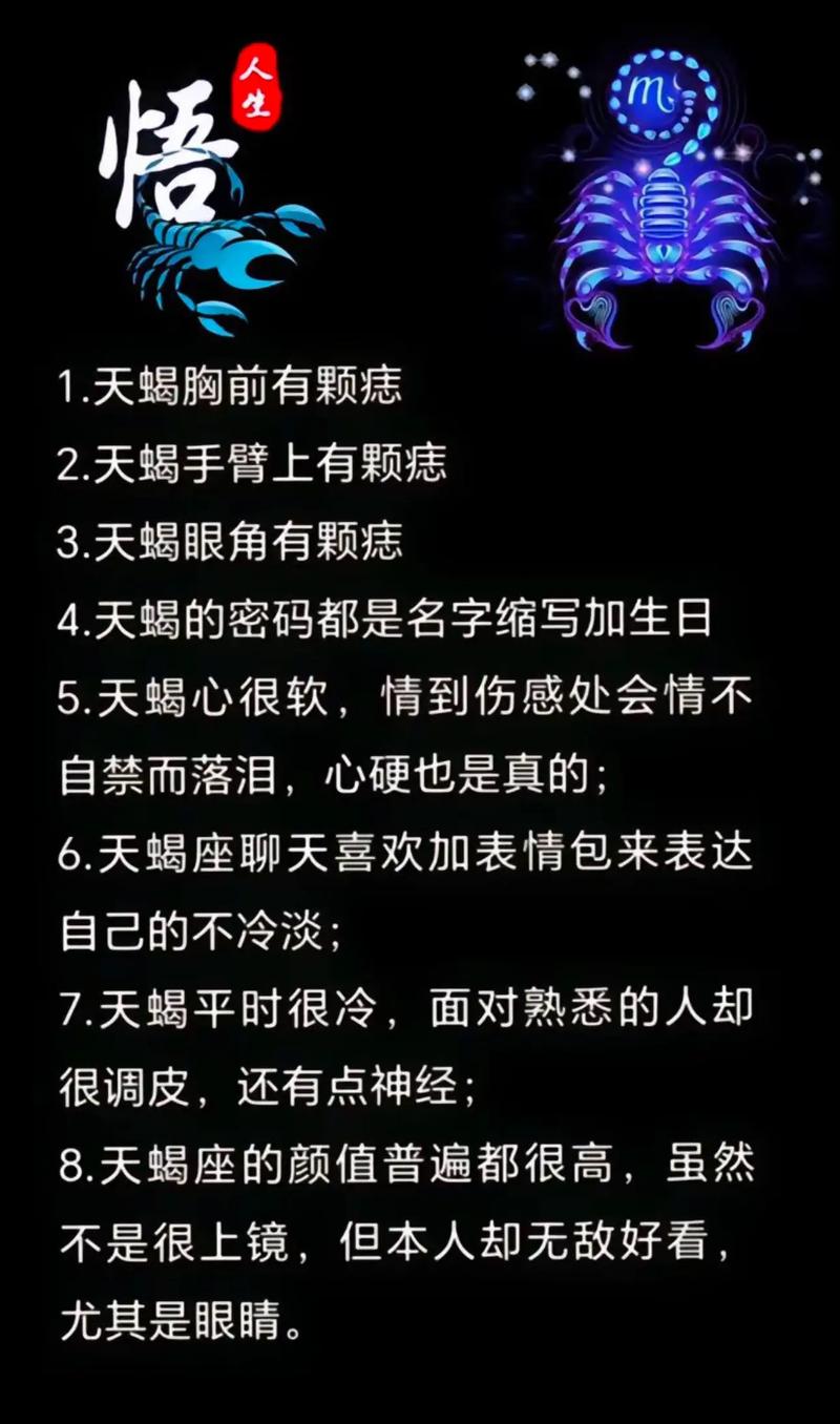 天蝎座女生性格和脾气描述准确吗？