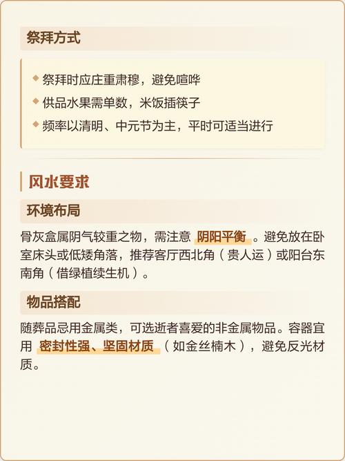 骨灰盒摆放风水禁忌有哪些需要注意？