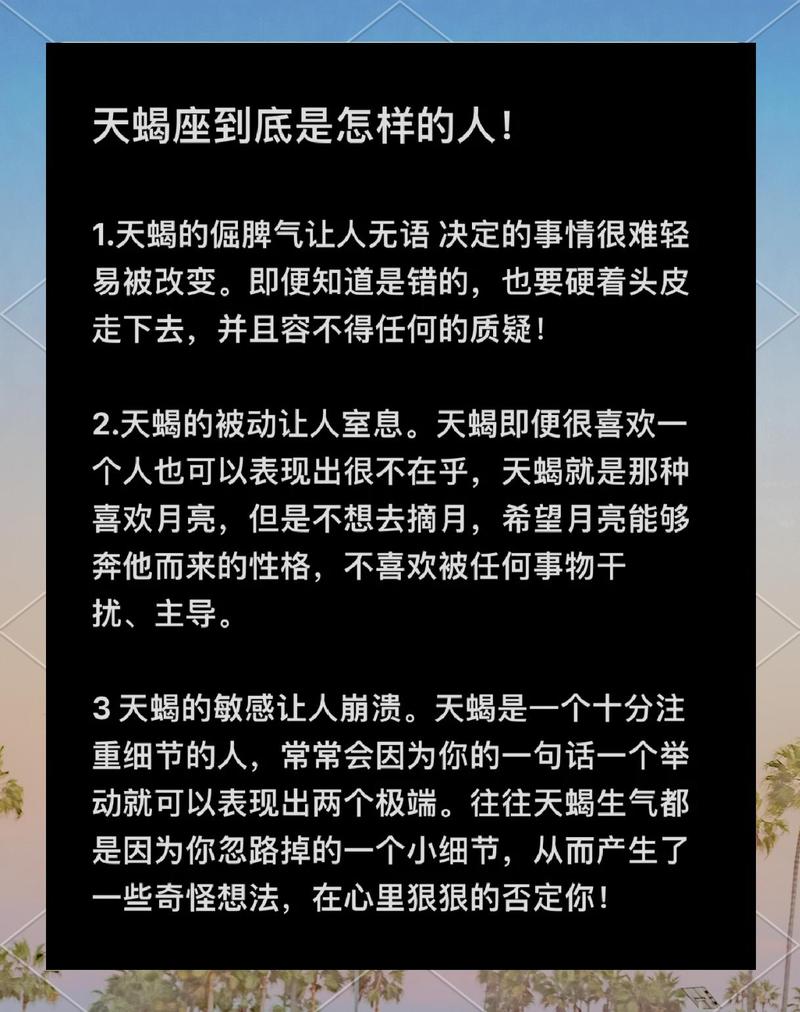 天蝎座的脾气是否像蝎子一样火爆？