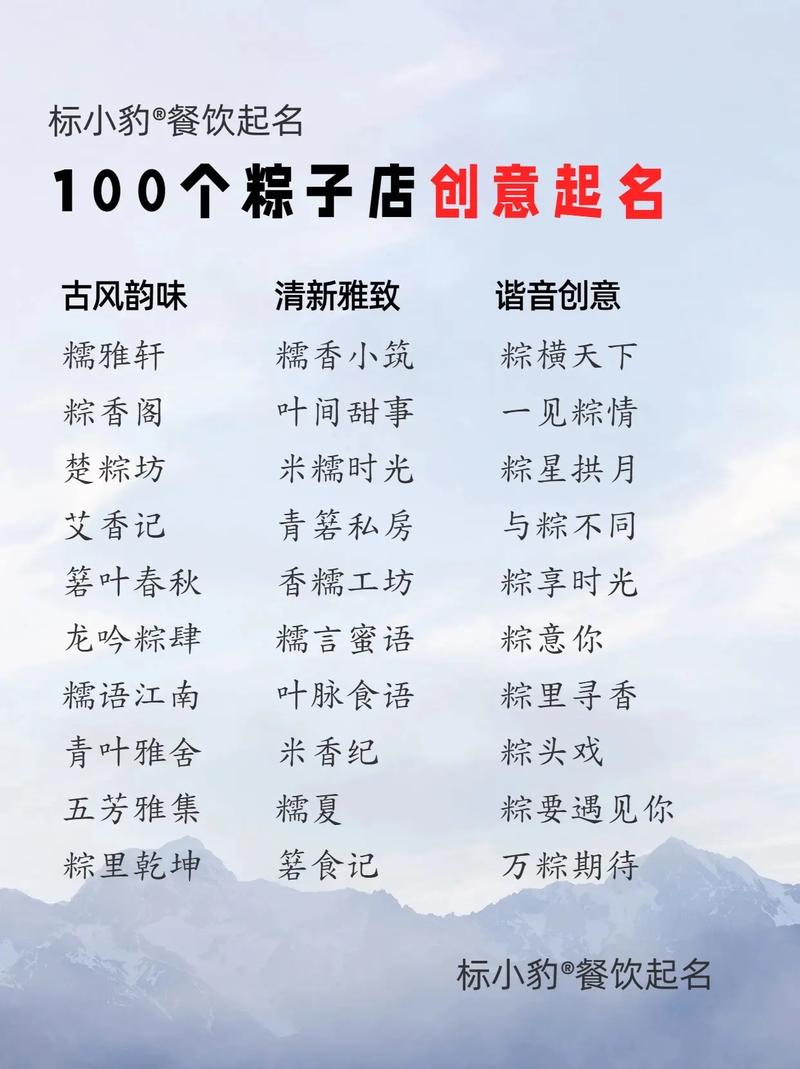 如何给粽子品牌起一个寓意深刻且吸引人的名字？