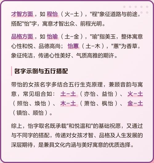 有没有好听又寓意的女孩名字，包含怡字，忒别吉利呢？