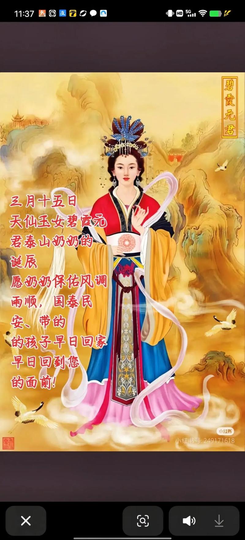 农历三月十五送子娘娘碧霞元君诞辰日是哪位神仙的生日呢？