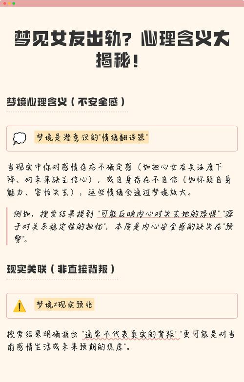 梦见出轨前女友预示着什么心理状态或情感变化？