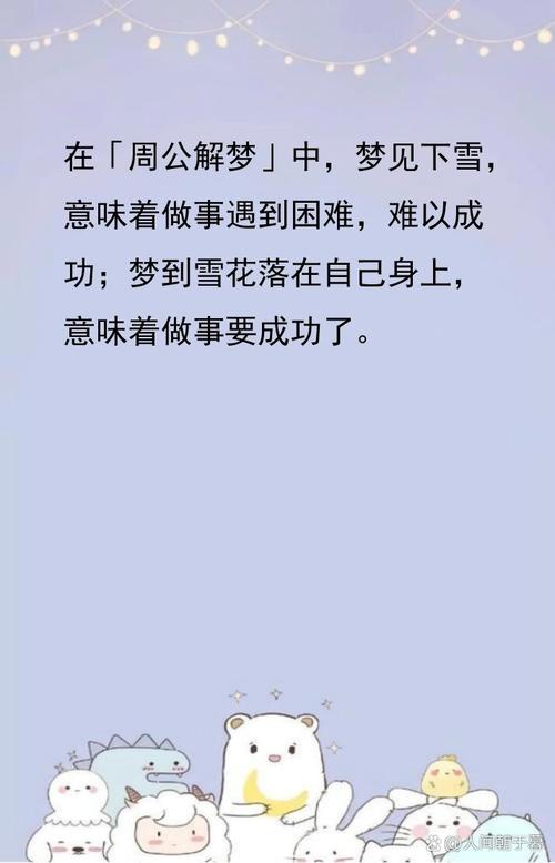梦见雪景拍照预示着什么？有什么特殊含义吗？