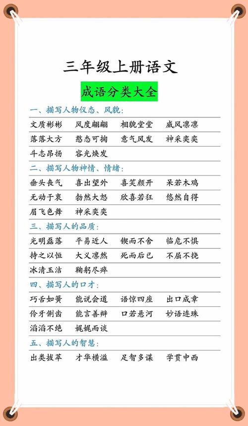 带杰的成语寓意好，有没有类似的成语寓意更好？