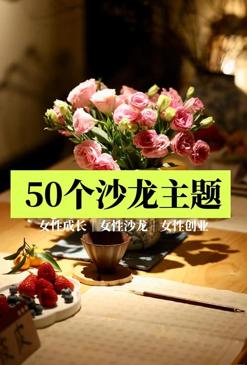 如何为创意沙龙取一个既独特又吸引人的名字？