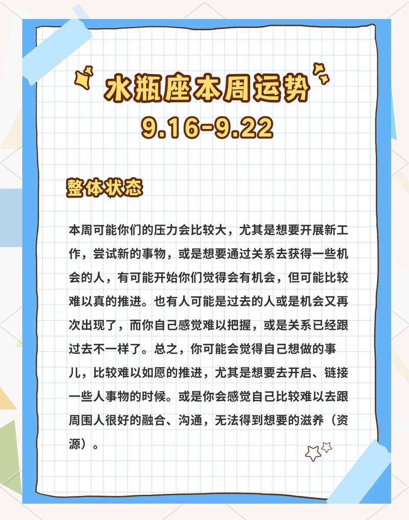 水瓶座在职场发展上运势如何？有没有什么事业上的建议？